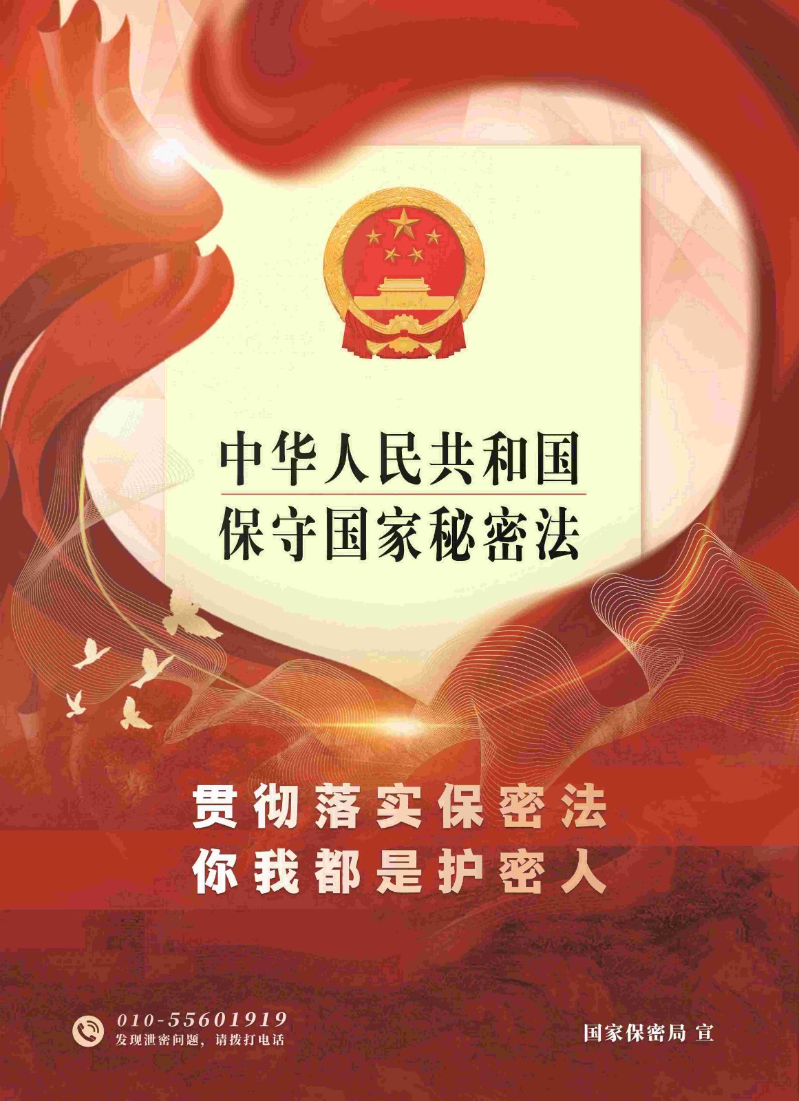 1.海報-你我都是護(hù)密人_眸目壓縮_眸目壓縮.jpg